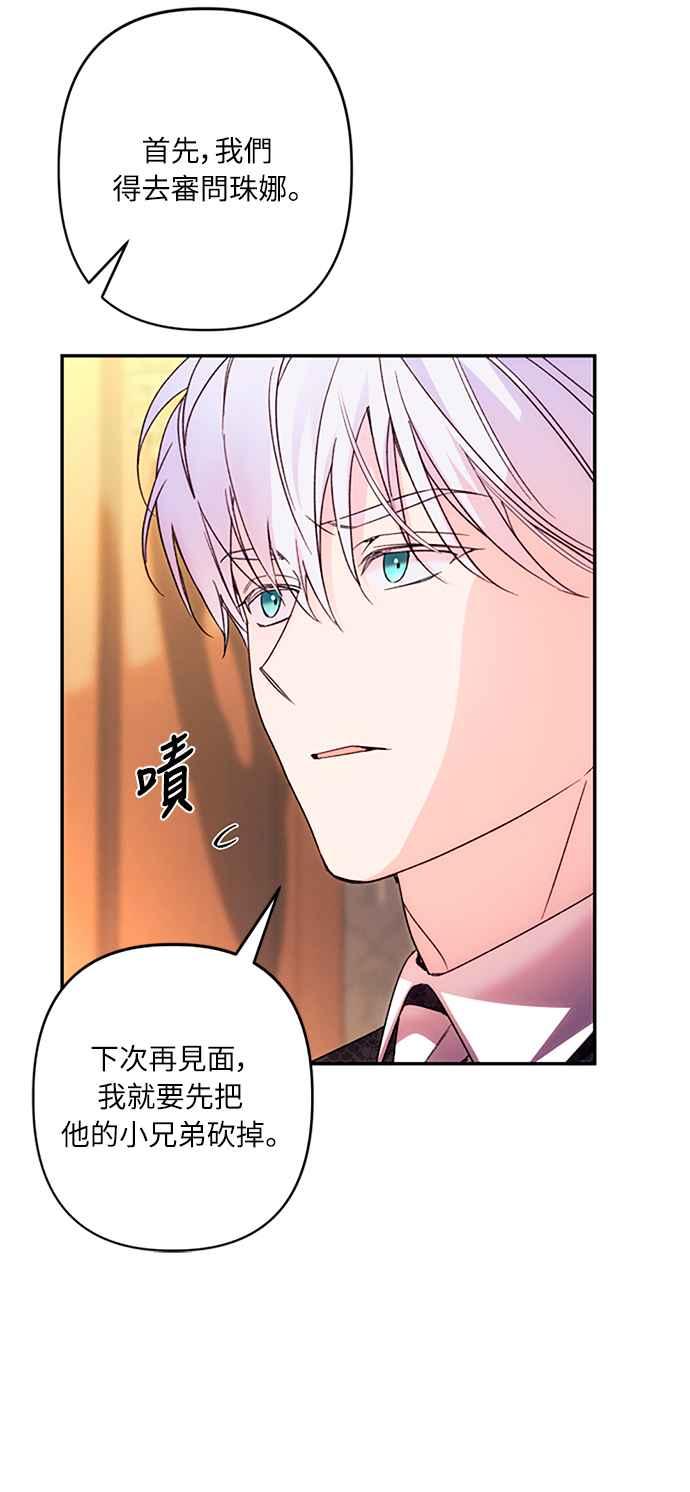 《魅惑北方公爵》第73话 第54页