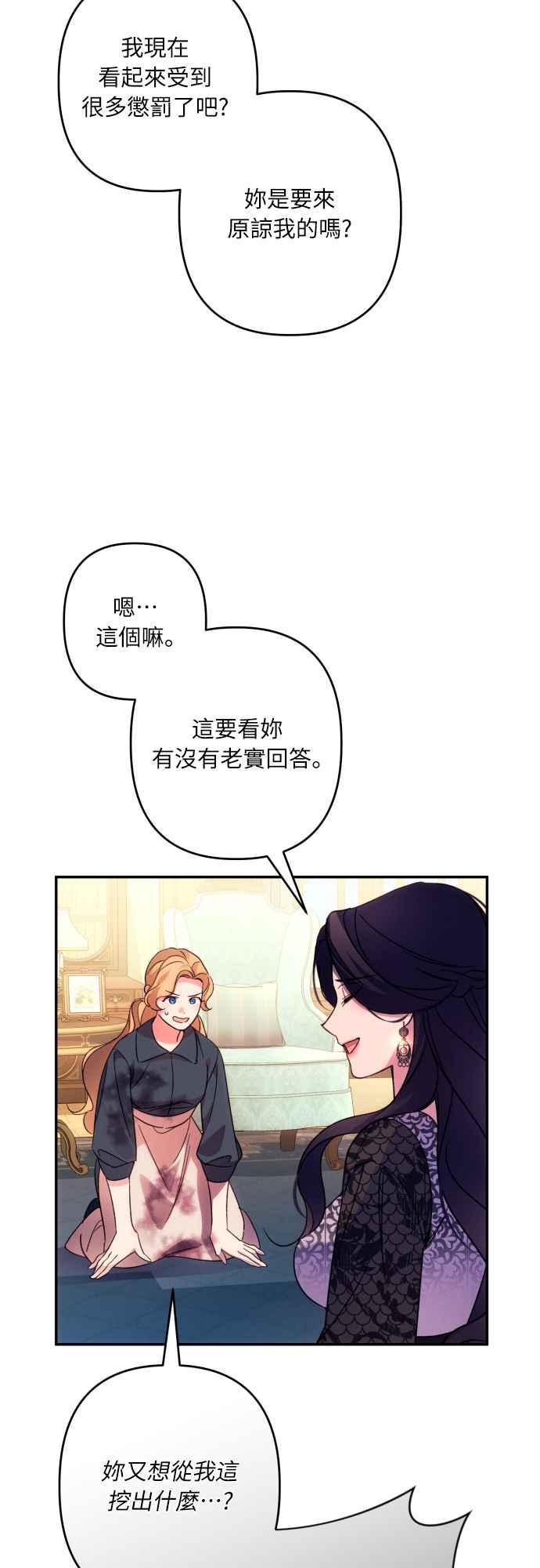 《魅惑北方公爵》第73话 第57页