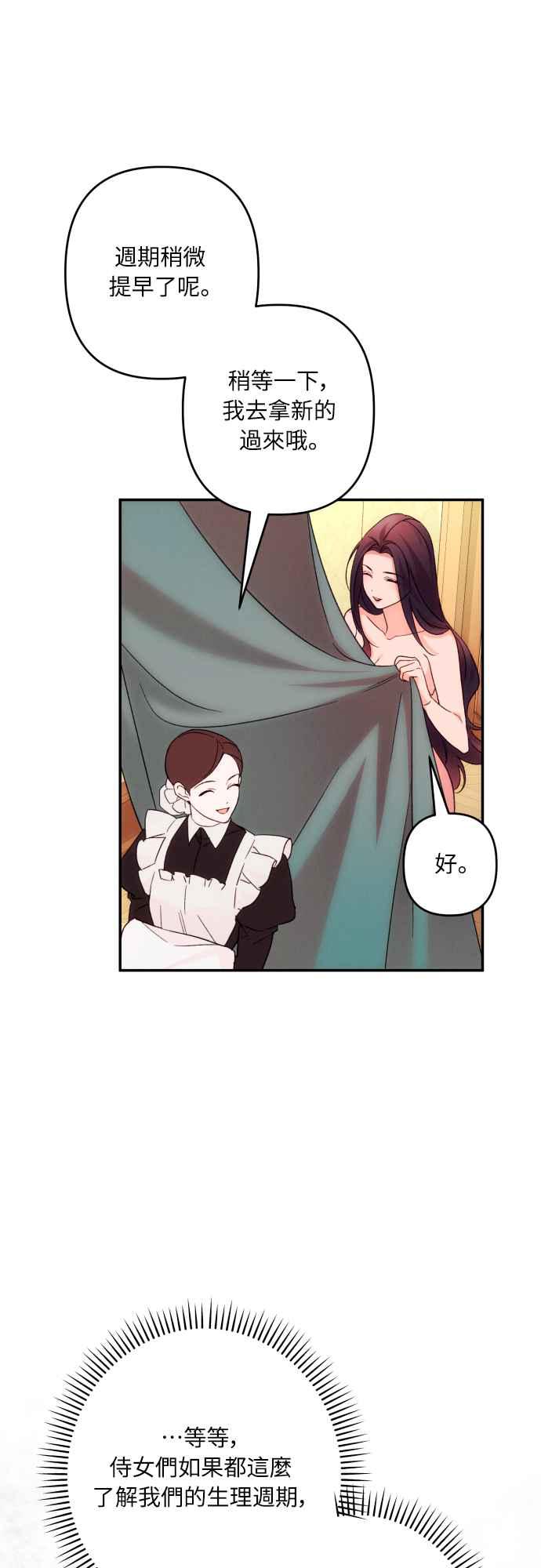 《魅惑北方公爵》第73话 第42页