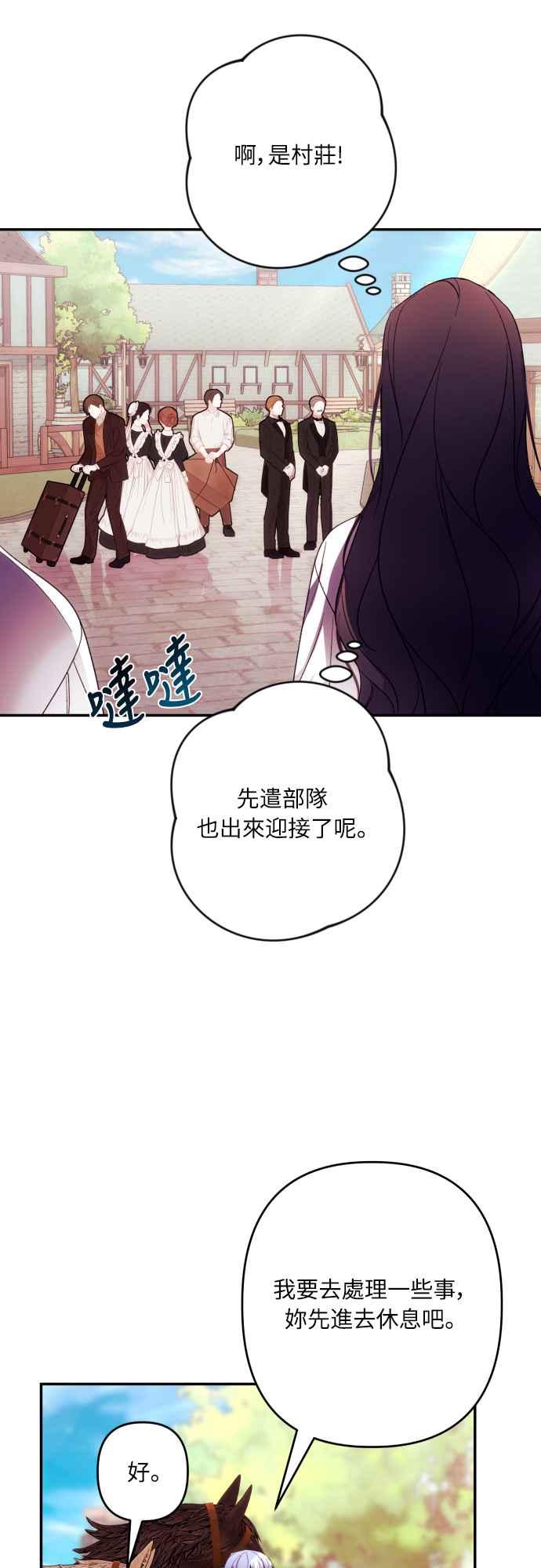 《魅惑北方公爵》第73话 第35页