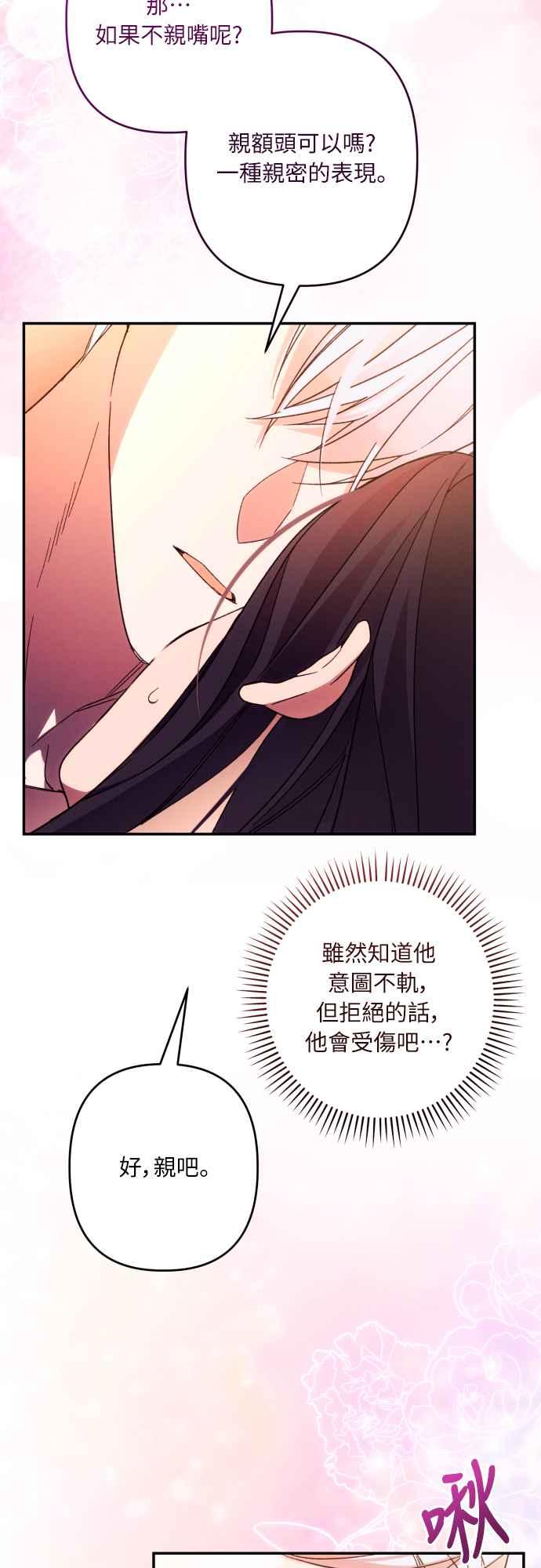 《魅惑北方公爵》第73话 第9页