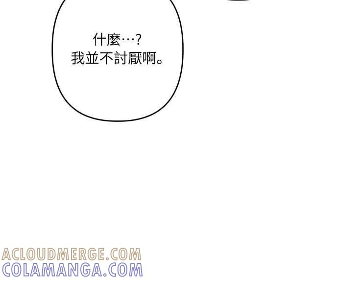 《魅惑北方公爵》第73话 第19页