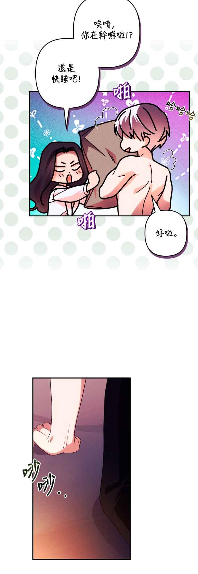 《魅惑北方公爵》第73话 第5页