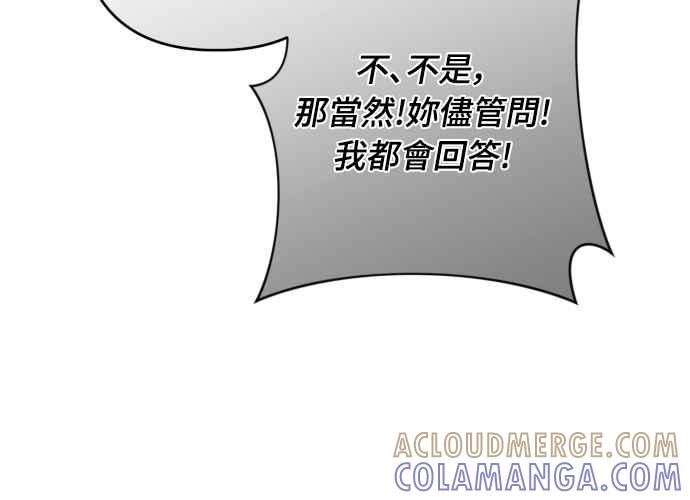 《魅惑北方公爵》第73话 第58页
