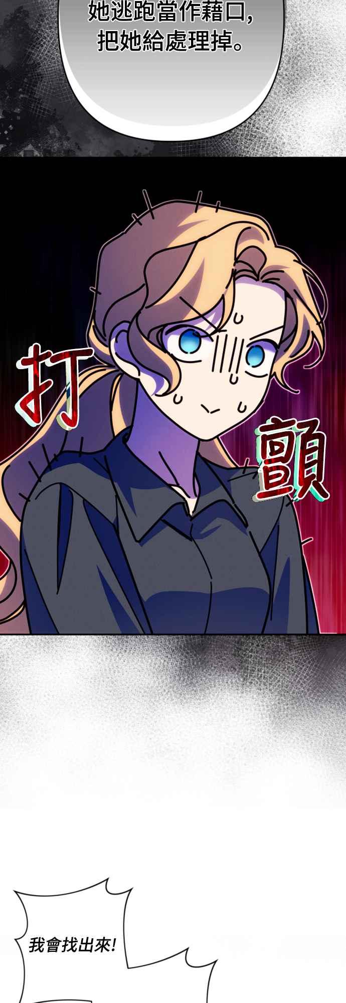 《魅惑北方公爵》第74话 第15页