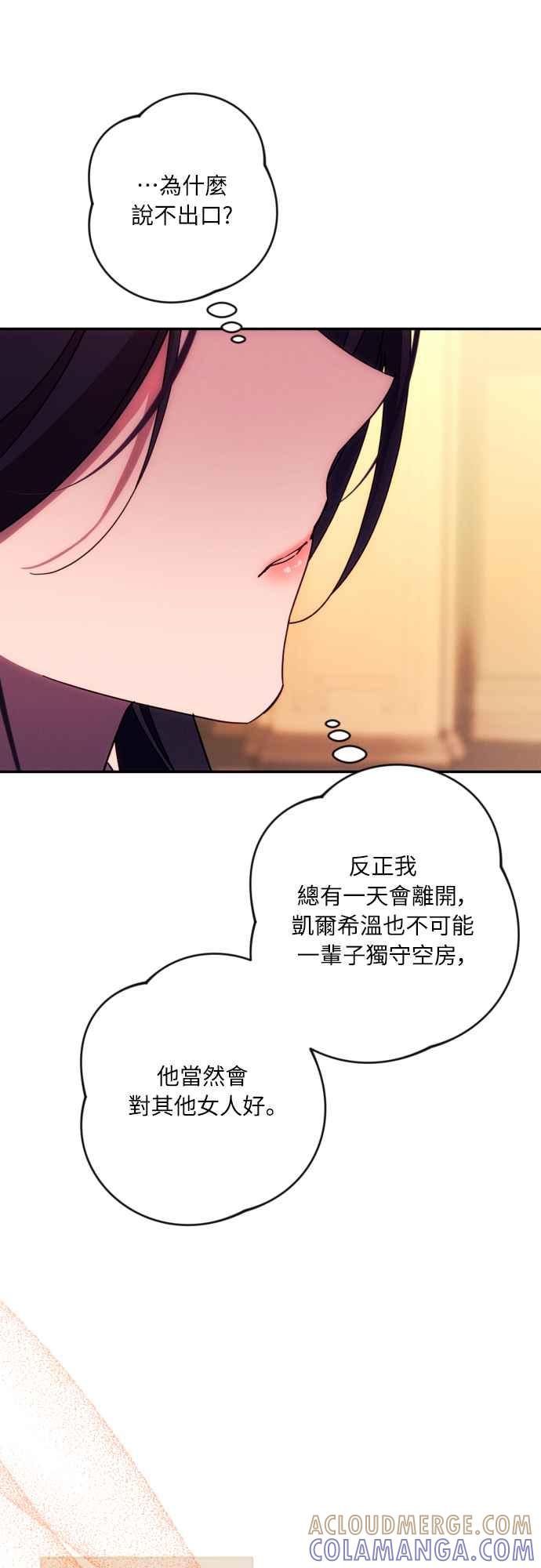 《魅惑北方公爵》第74话 第46页