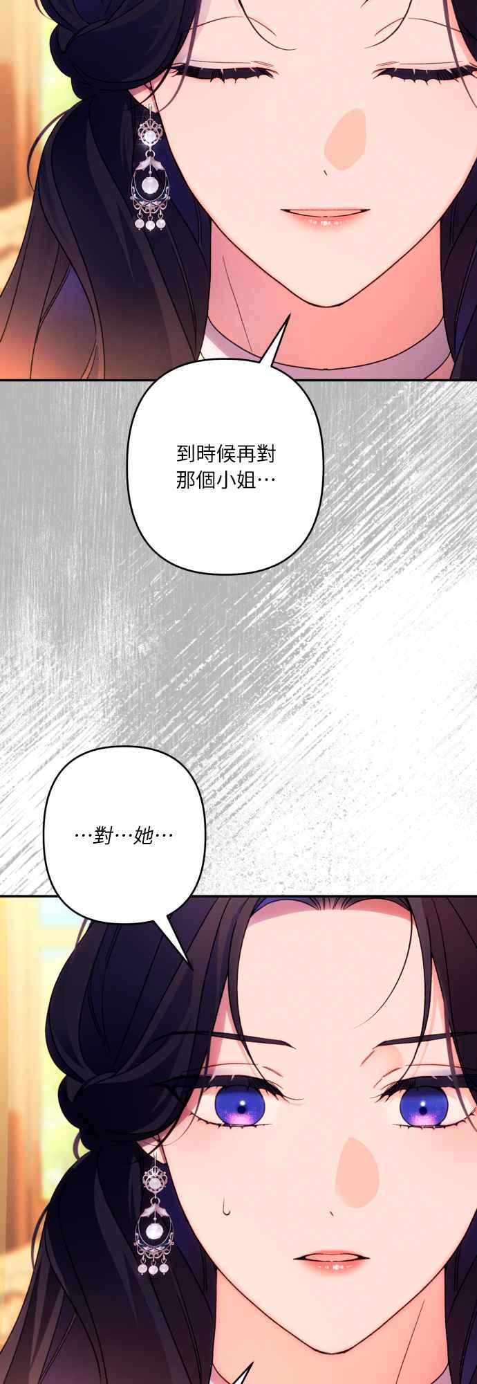 《魅惑北方公爵》第74话 第44页