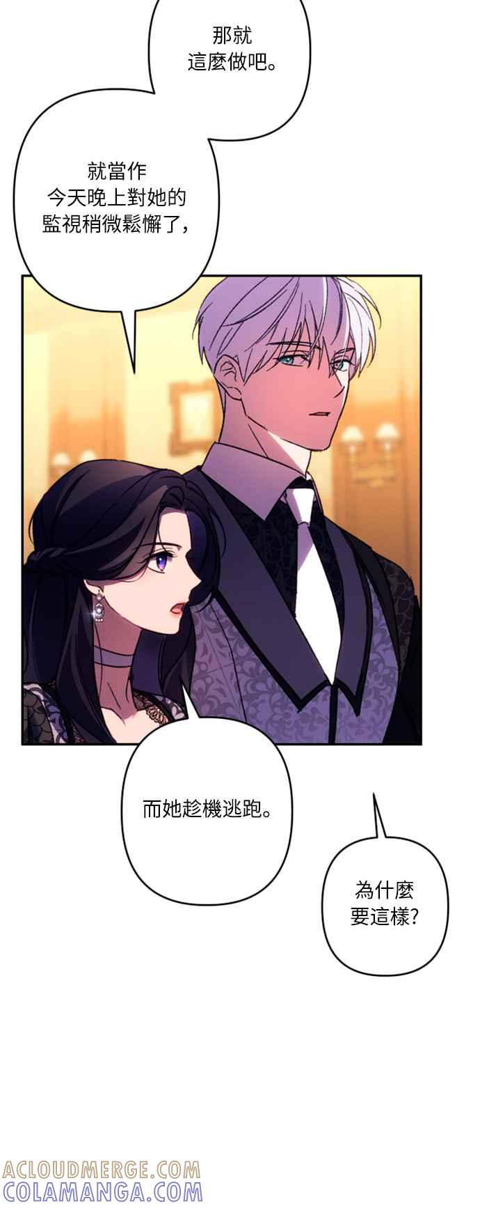 《魅惑北方公爵》第74话 第13页
