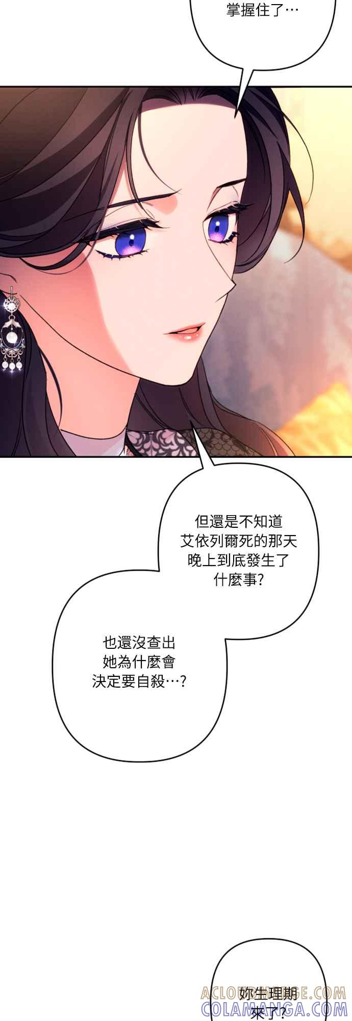 《魅惑北方公爵》第74话 第22页