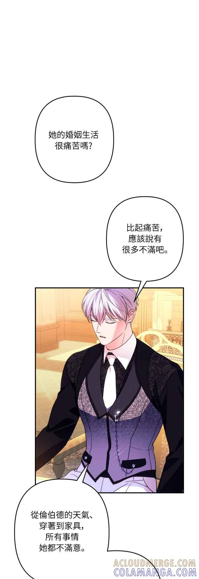 《魅惑北方公爵》第74话 第31页