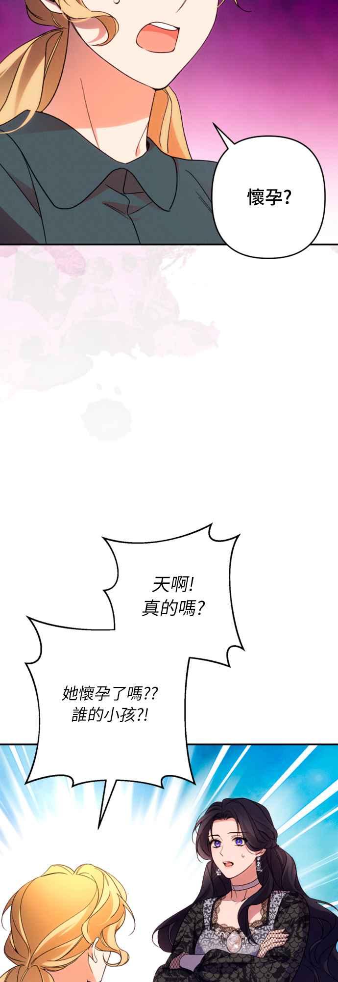 《魅惑北方公爵》第74话 第3页