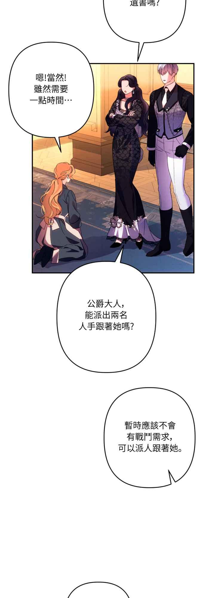 《魅惑北方公爵》第74话 第12页
