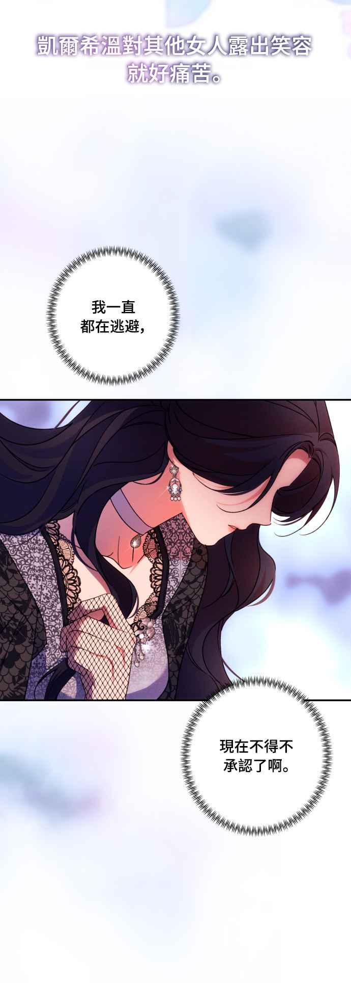 《魅惑北方公爵》第74话 第59页