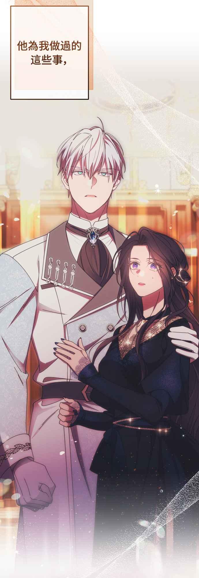 《魅惑北方公爵》第74话 第47页