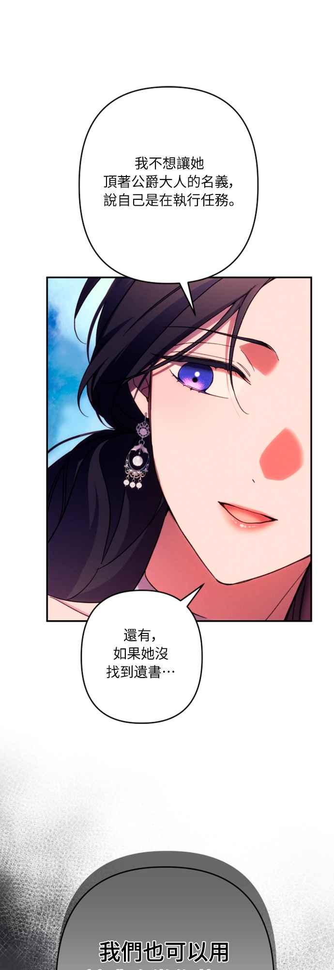 《魅惑北方公爵》第74话 第14页