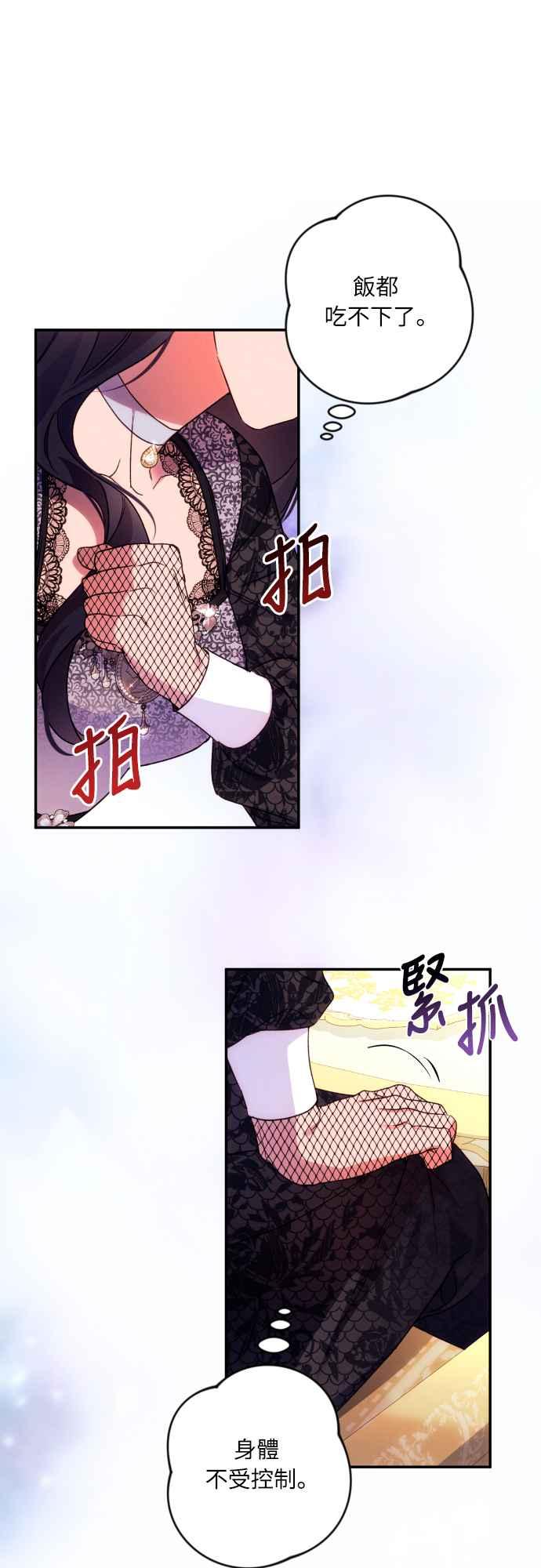 《魅惑北方公爵》第74话 第57页