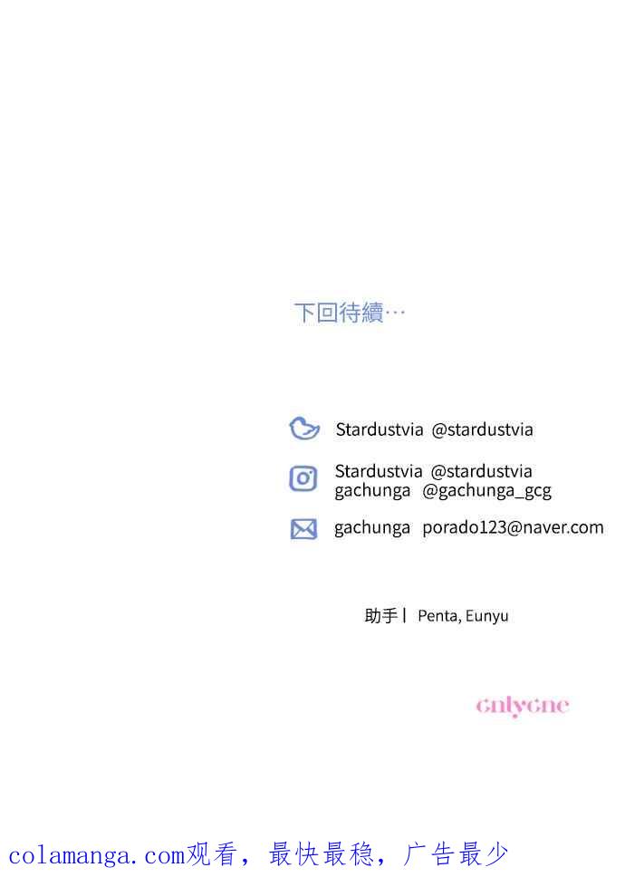 《魅惑北方公爵》第74话 第63页