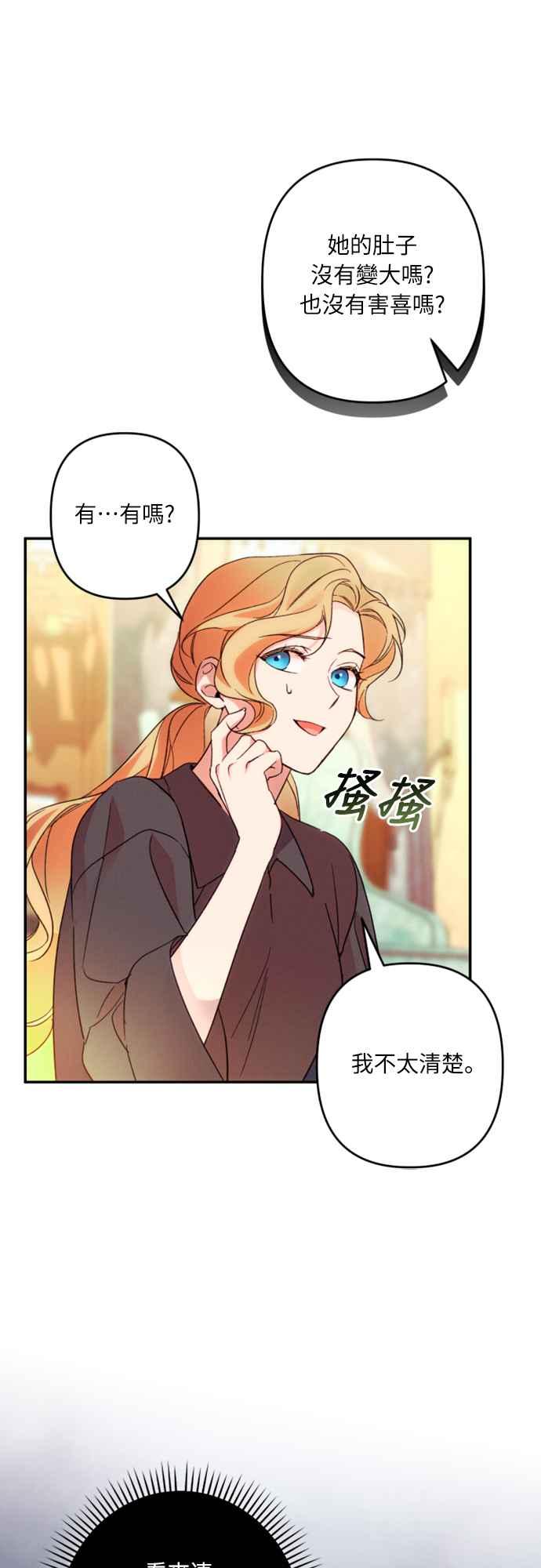 《魅惑北方公爵》第74话 第8页