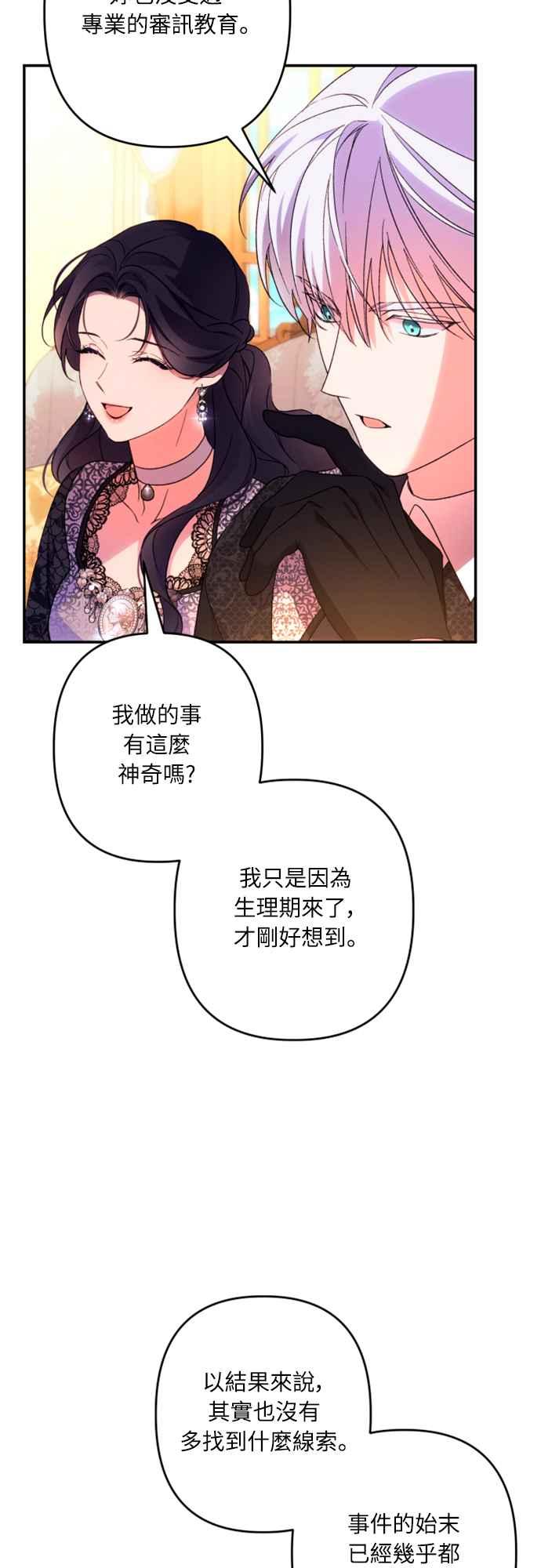 《魅惑北方公爵》第74话 第21页