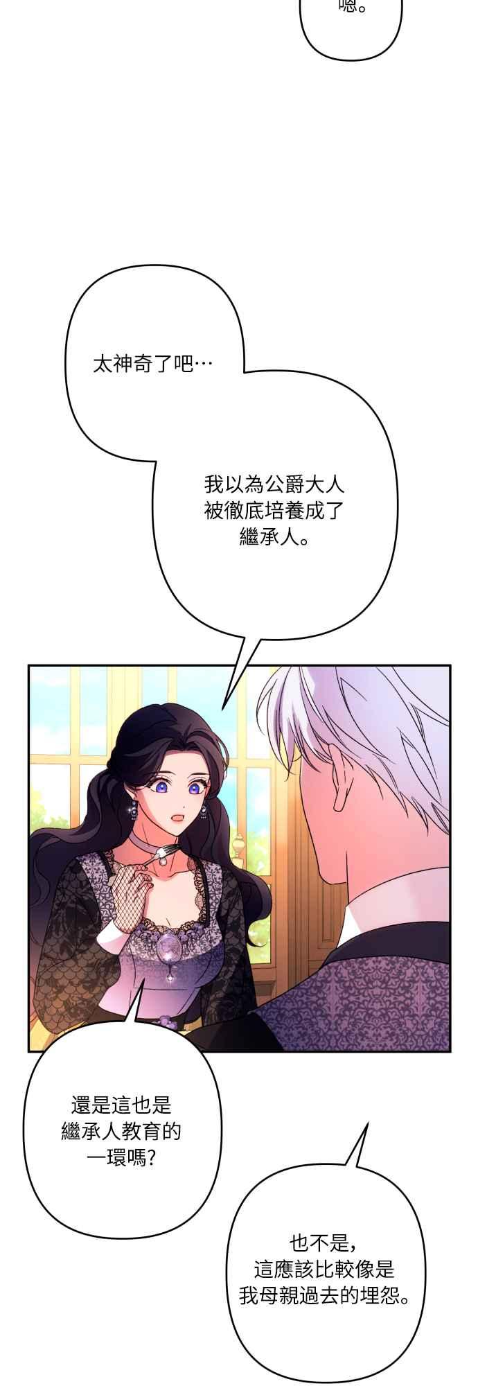 《魅惑北方公爵》第74话 第30页