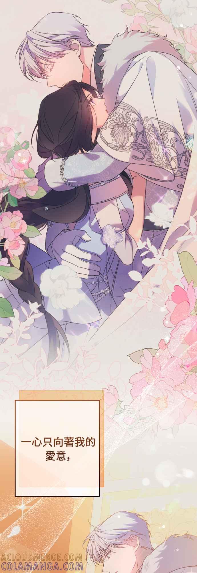 《魅惑北方公爵》第74话 第52页