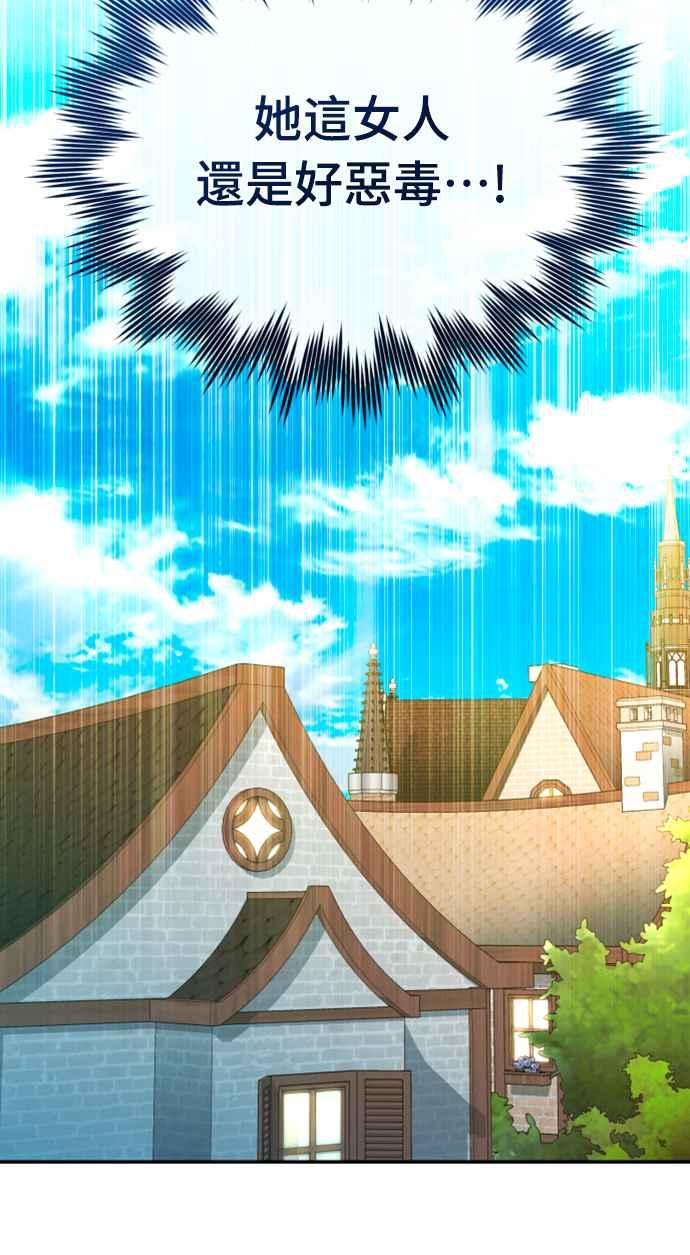 《魅惑北方公爵》第74话 第18页