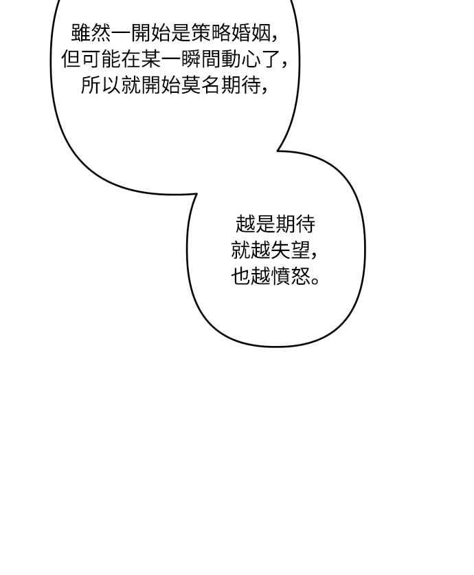 《魅惑北方公爵》第74话 第41页