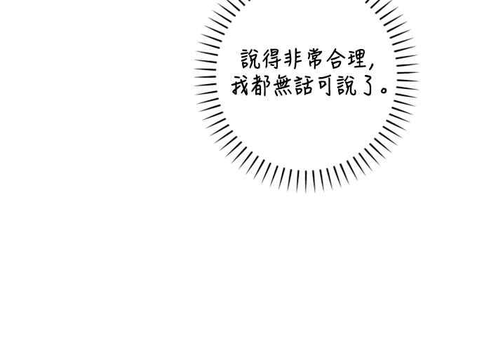 《魅惑北方公爵》第74话 第5页