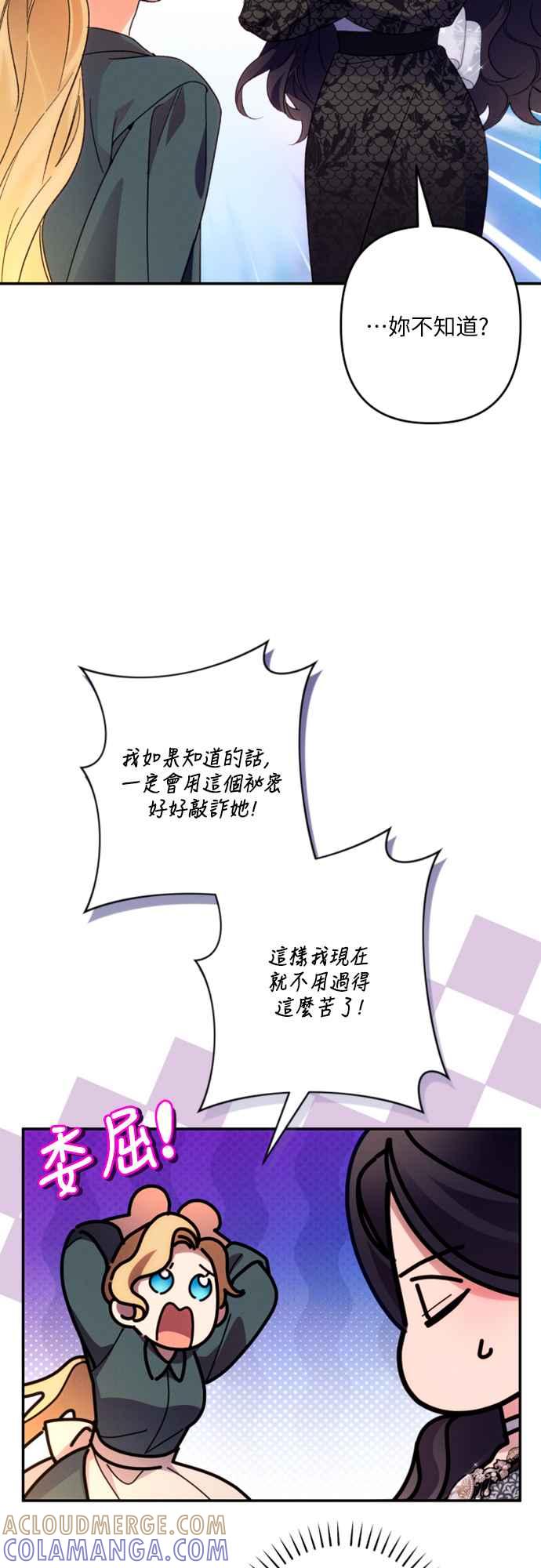 《魅惑北方公爵》第74话 第4页