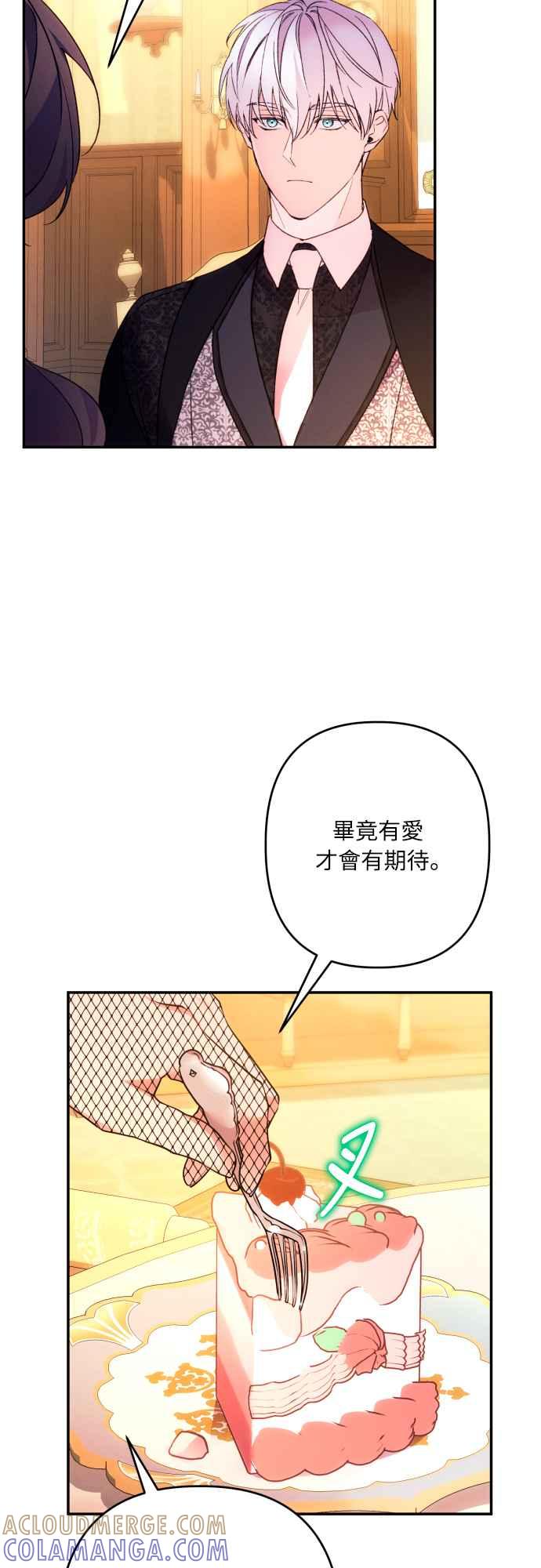 《魅惑北方公爵》第74话 第40页
