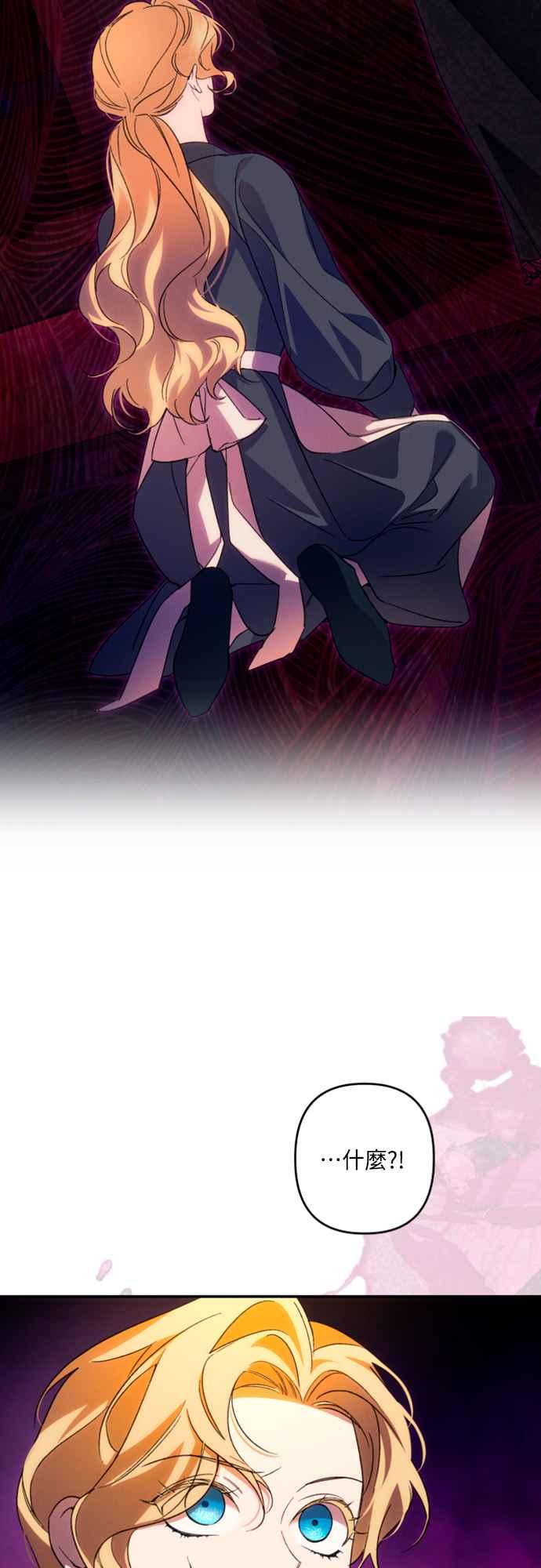 《魅惑北方公爵》第74话 第2页