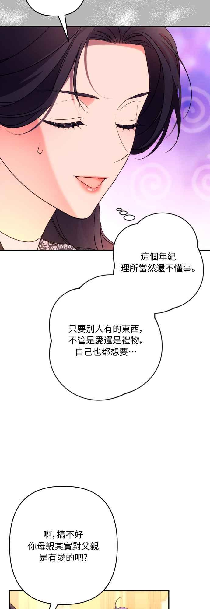 《魅惑北方公爵》第74话 第39页