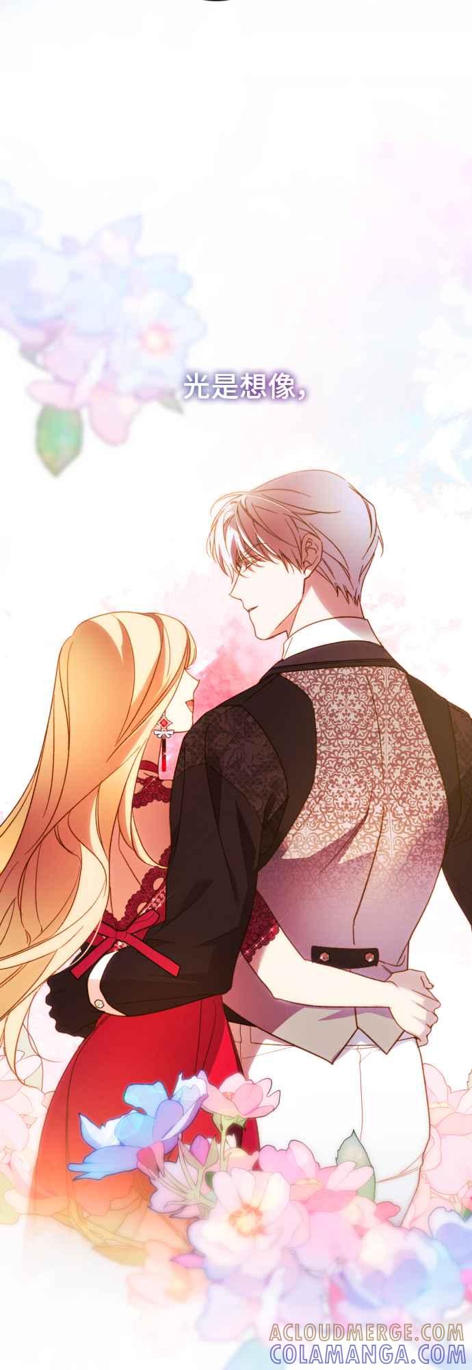 《魅惑北方公爵》第74话 第58页
