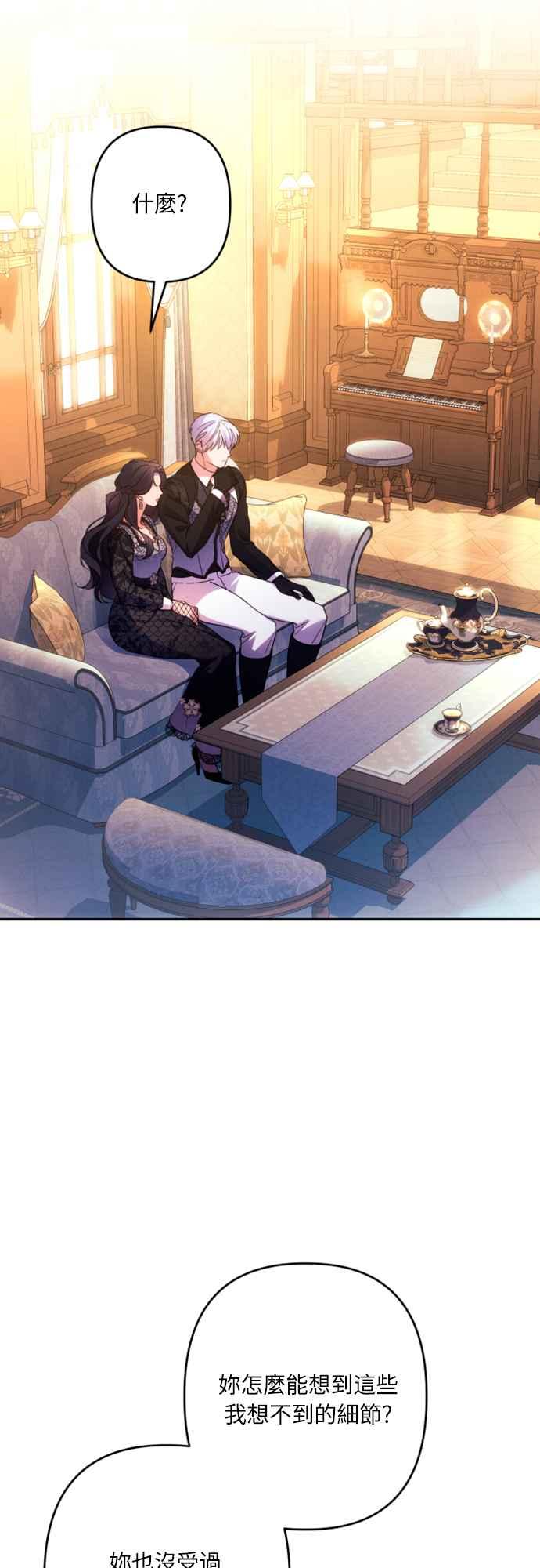 《魅惑北方公爵》第74话 第20页