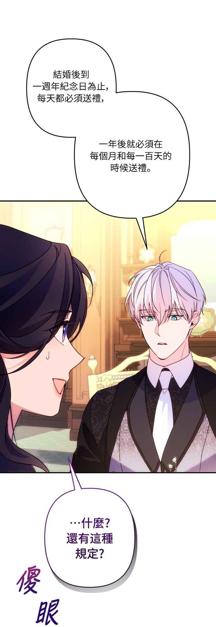 《魅惑北方公爵》第74话 第36页