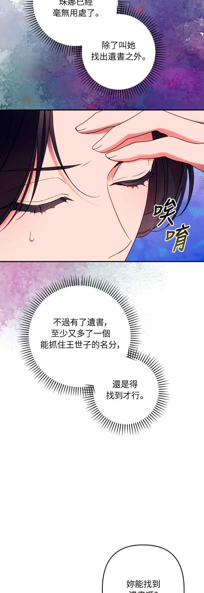《魅惑北方公爵》第74话 第11页
