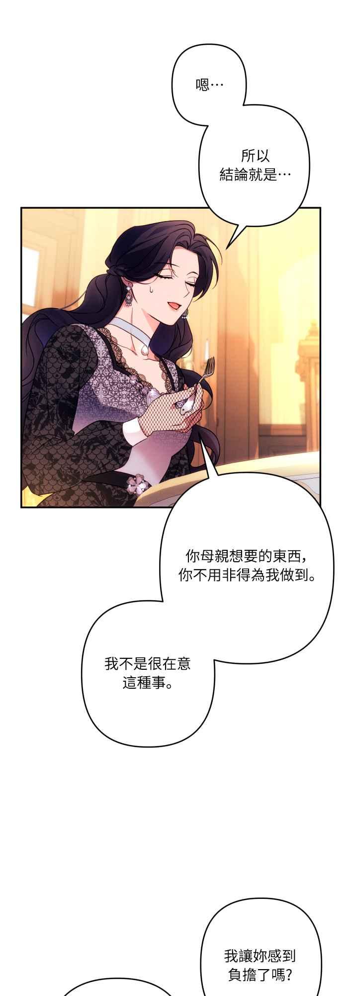 《魅惑北方公爵》第74话 第42页