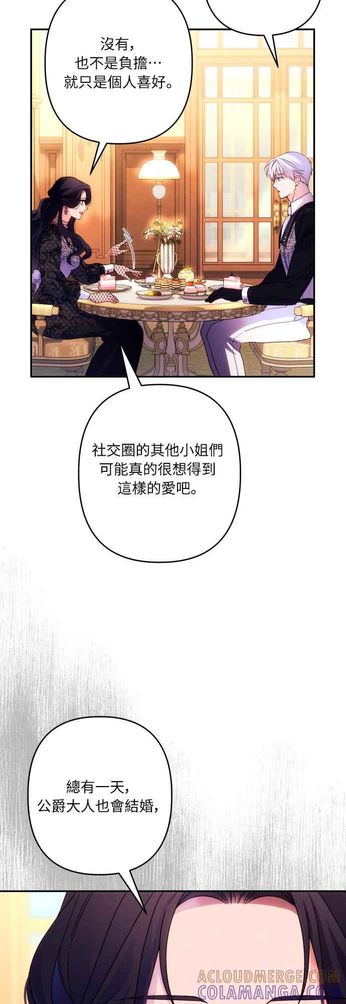 《魅惑北方公爵》第74话 第43页