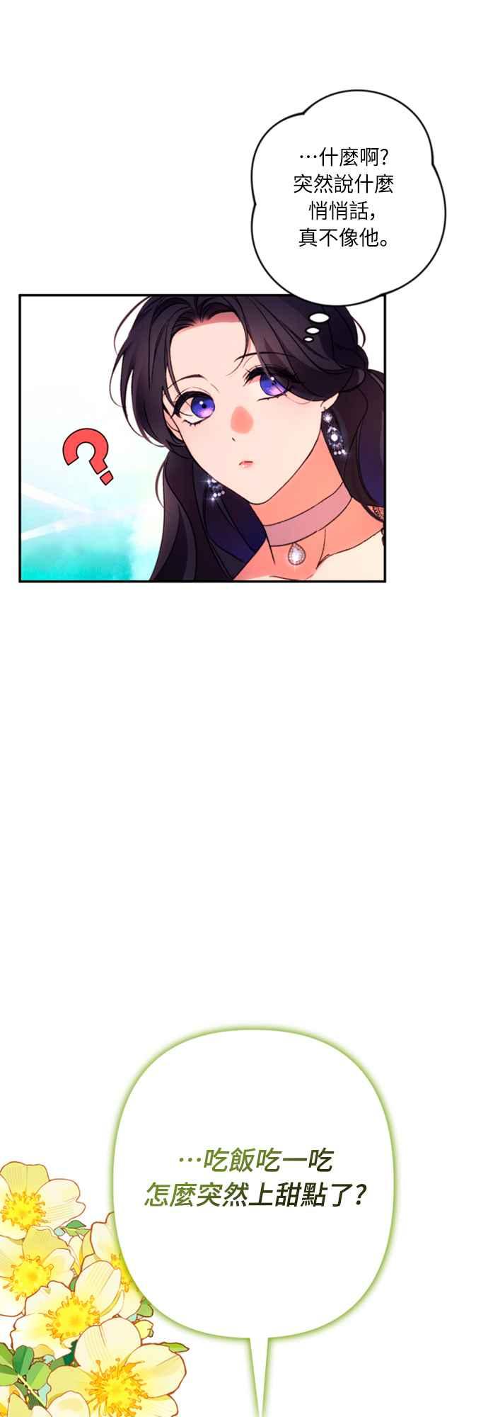 《魅惑北方公爵》第74话 第26页