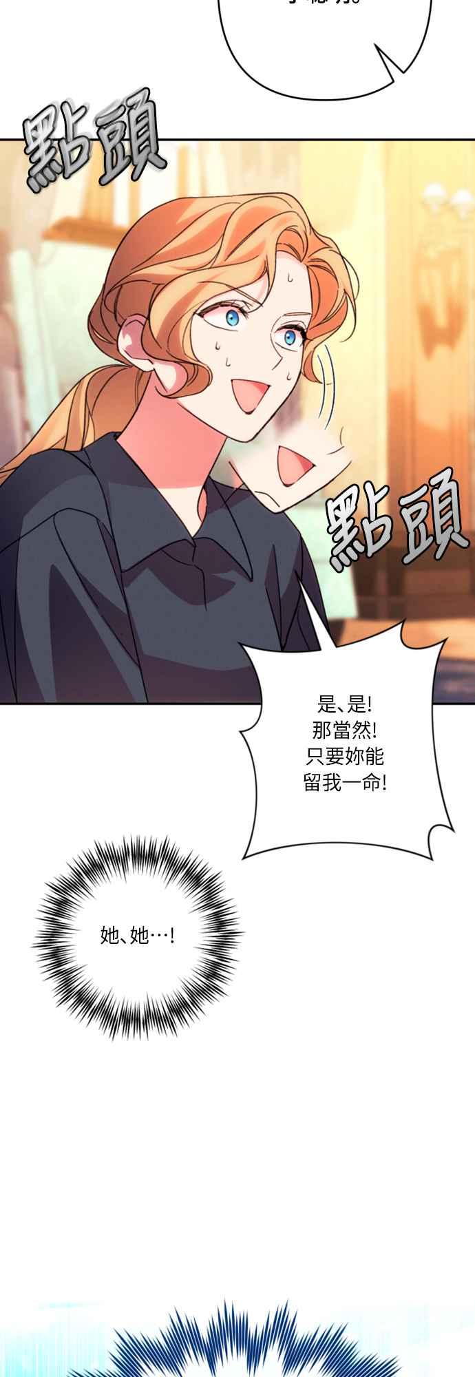 《魅惑北方公爵》第74话 第17页