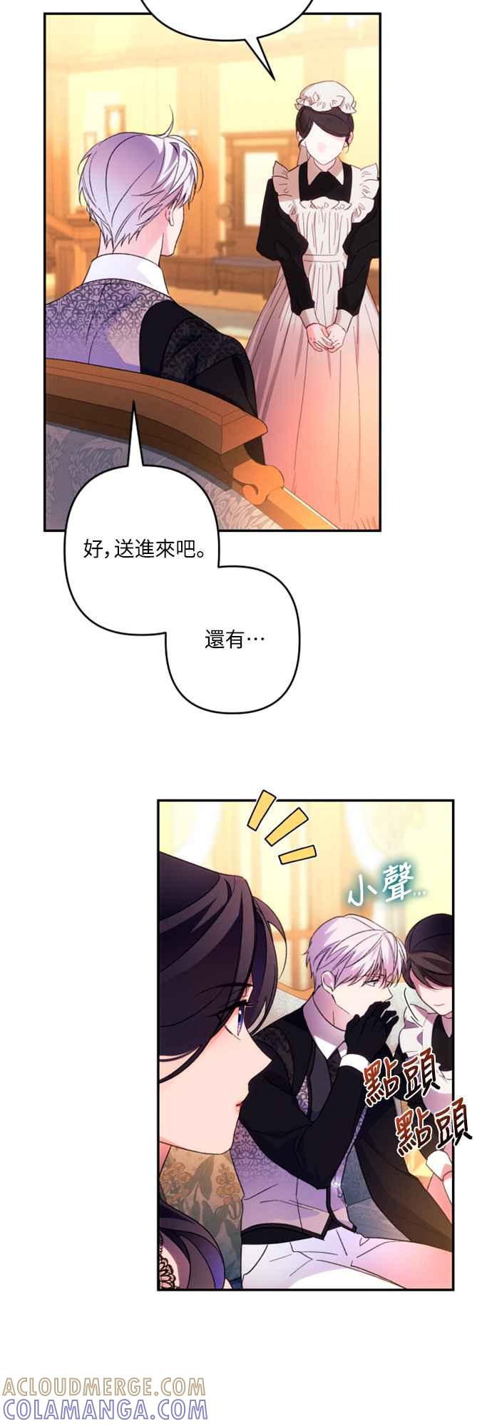 《魅惑北方公爵》第74话 第25页
