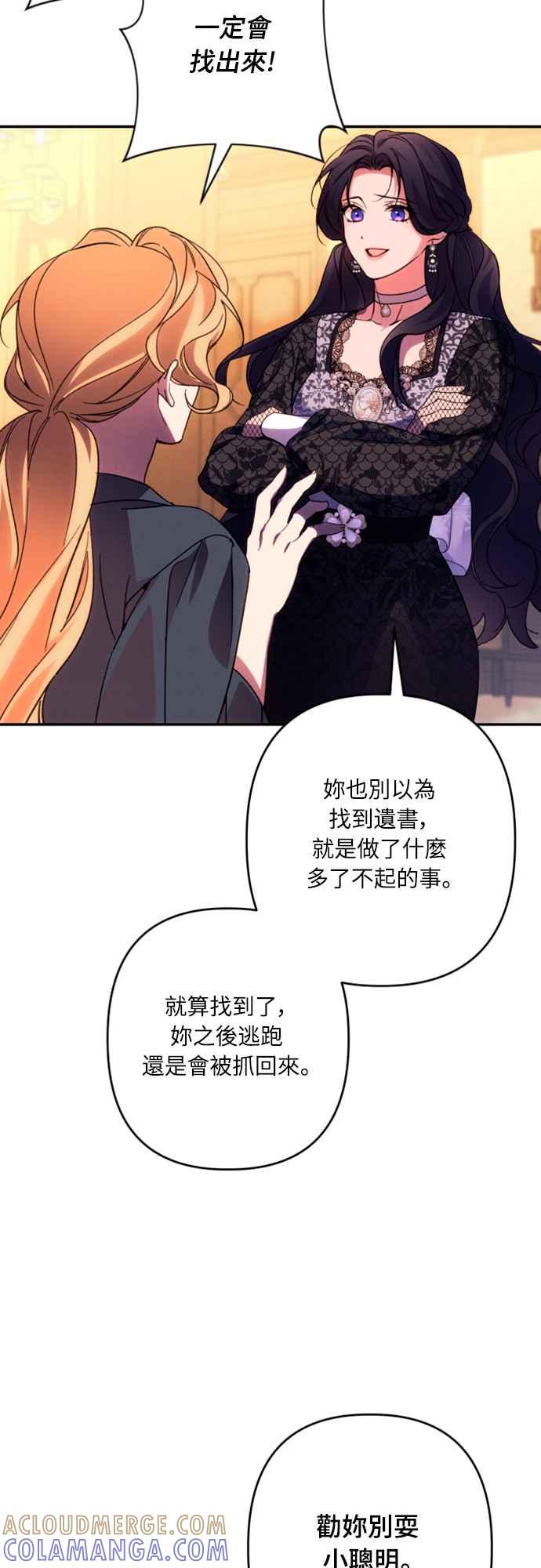 《魅惑北方公爵》第74话 第16页