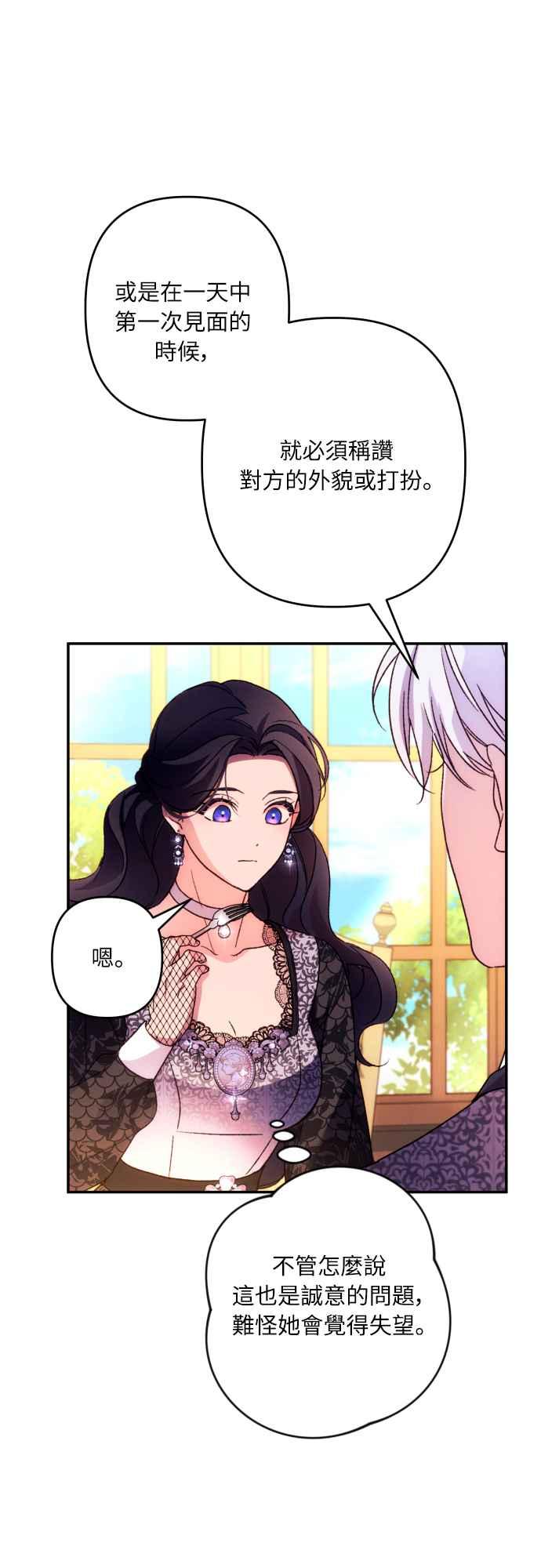 《魅惑北方公爵》第74话 第35页