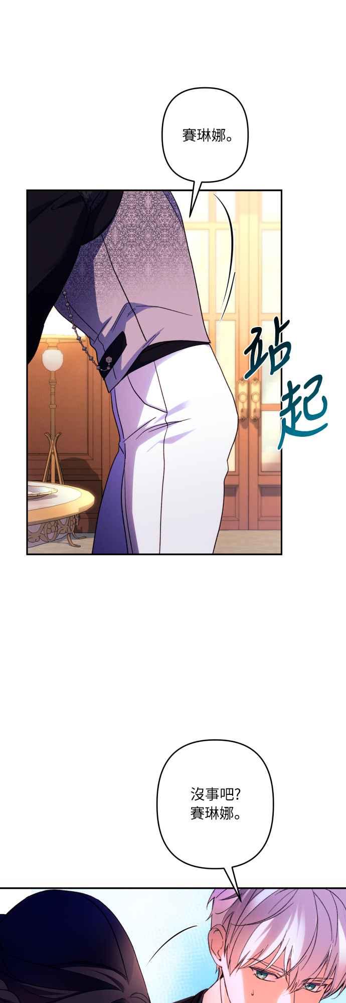 《魅惑北方公爵》第74话 第60页