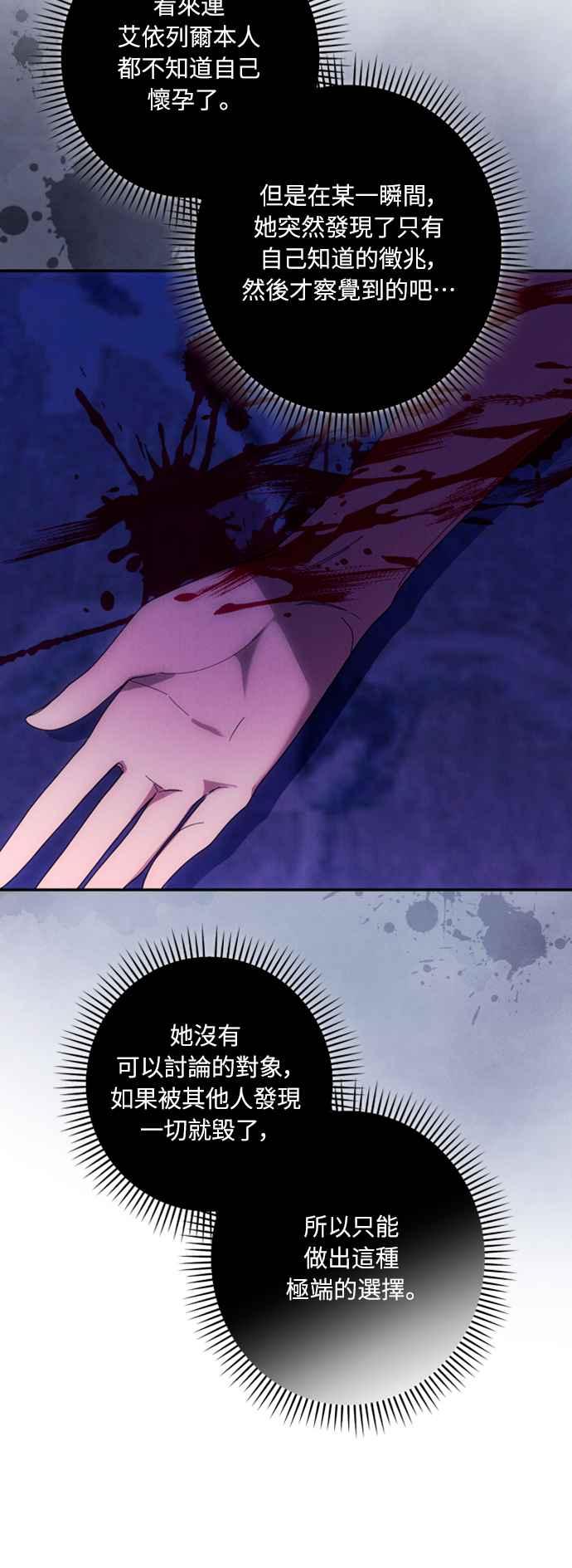 《魅惑北方公爵》第74话 第9页