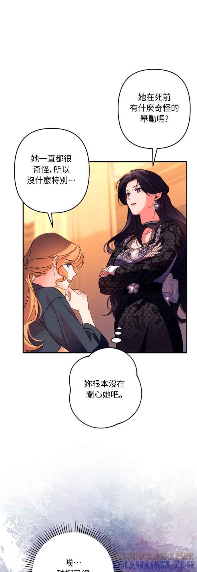 《魅惑北方公爵》第74话 第10页