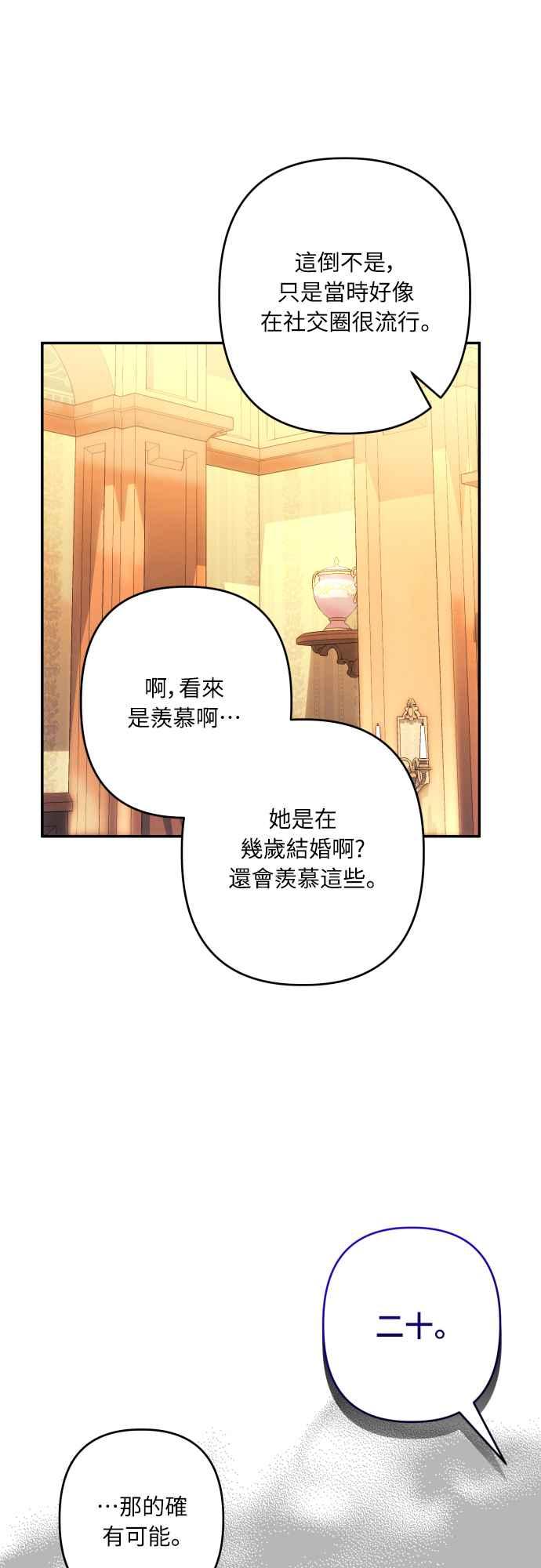 《魅惑北方公爵》第74话 第38页