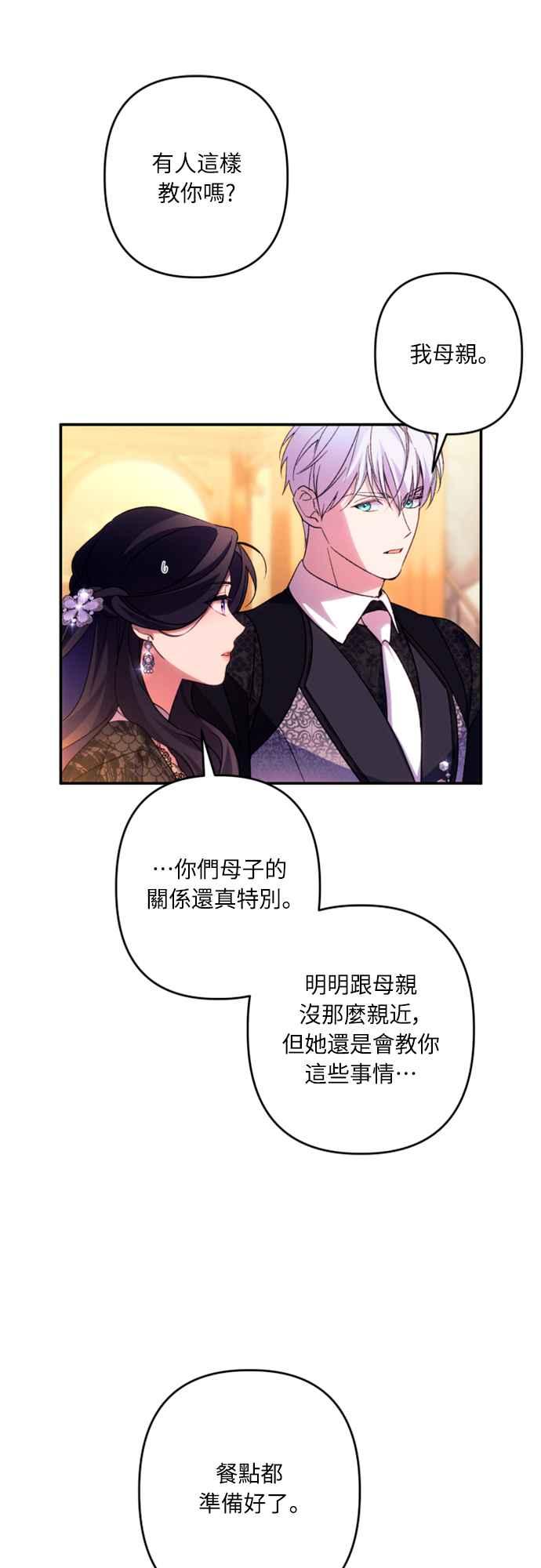 《魅惑北方公爵》第74话 第24页