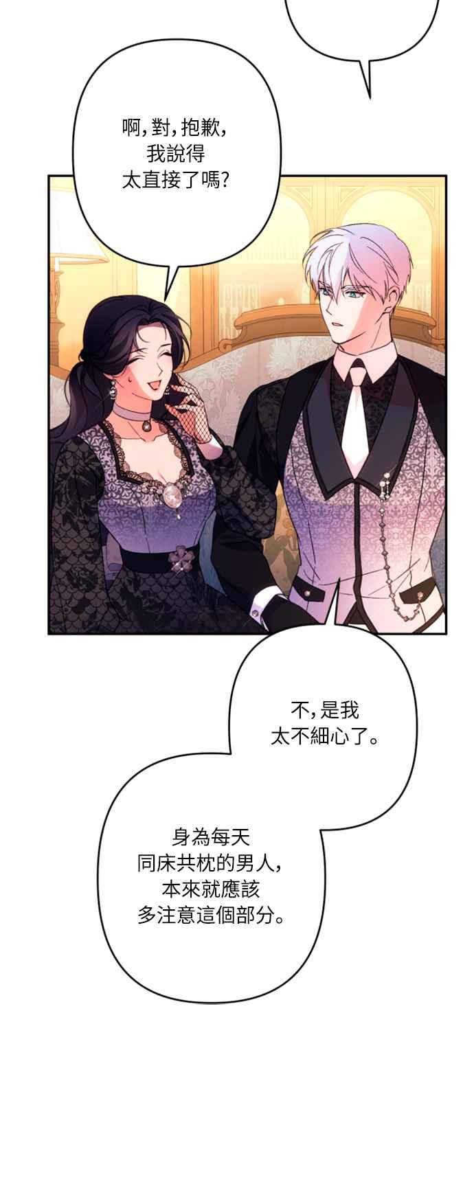 《魅惑北方公爵》第74话 第23页