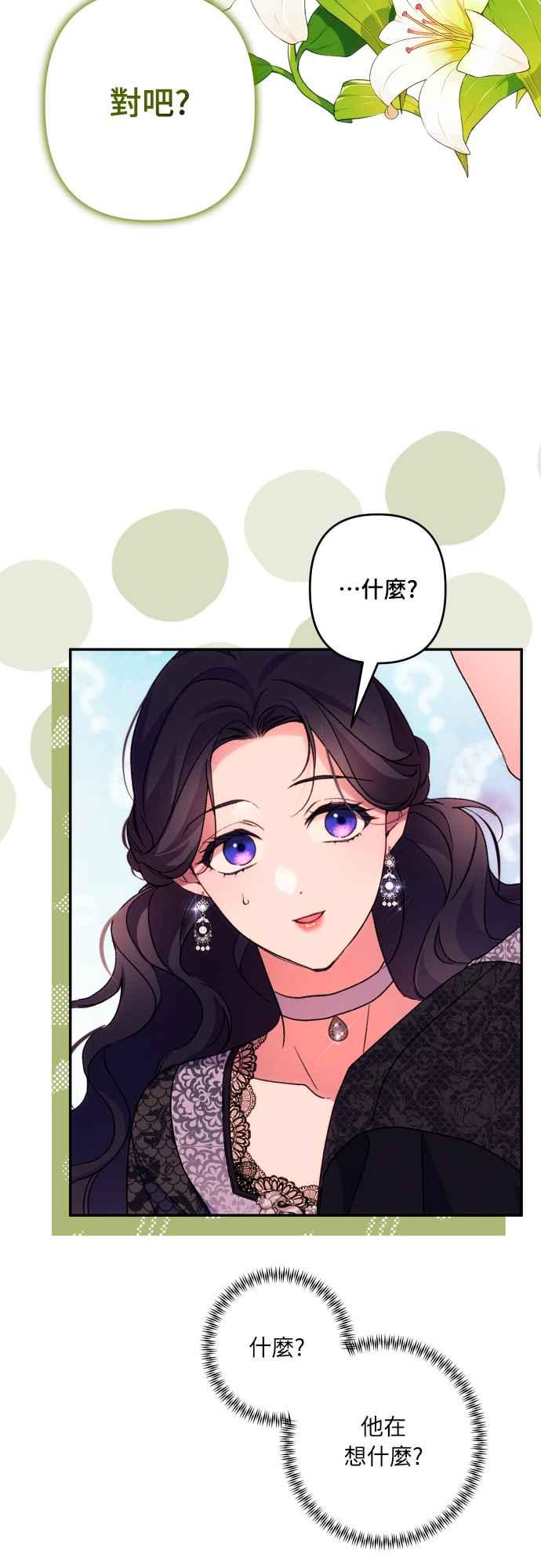《魅惑北方公爵》第75话 第50页